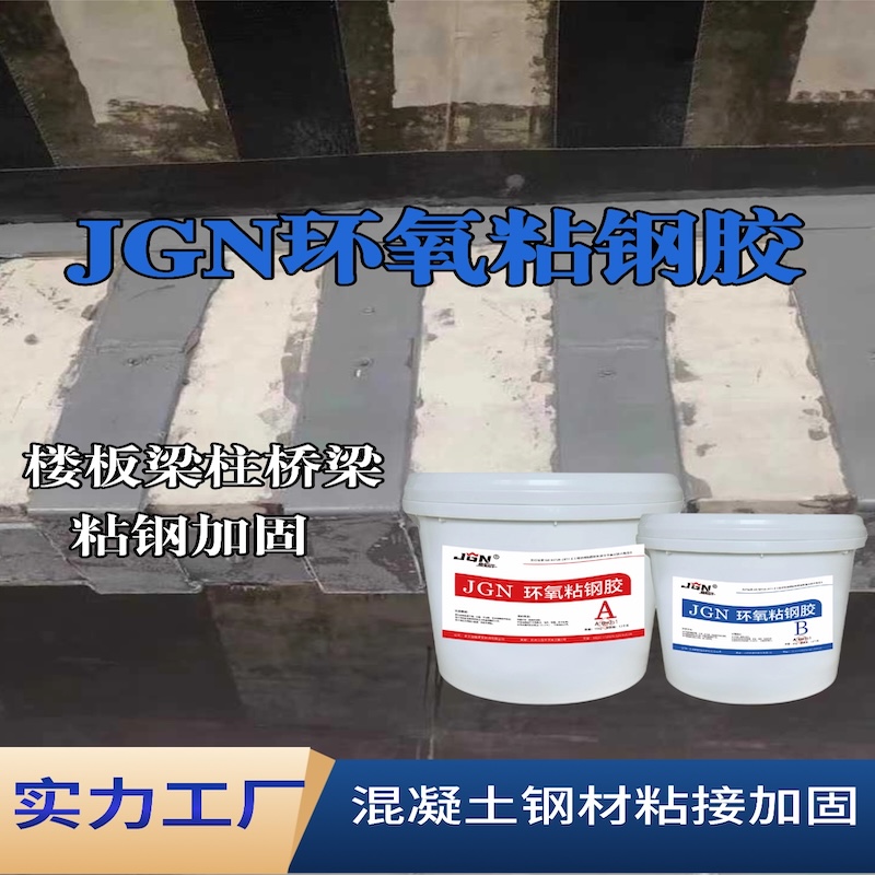 彝良JGN环氧粘钢胶